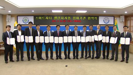 [대전·대덕] 대전시, '스마티 시티 챌린지 사업' 유치 본격화 / YTN