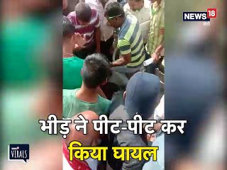 VIDEO: भीड़ ने बाइक चोर कहकर लड़के को ऐसे धुना, खड़े देखते रहे लोग