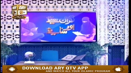 Quran Suniye Aur Sunaiye - 29th March 2019 - ARY Qtv