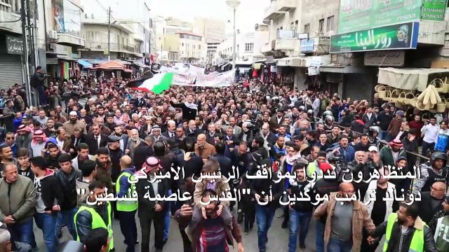 الآلاف يتظاهرون في عمان تضامنا مع الفلسطينيين هاتفين القدس عاصمة فلسطين