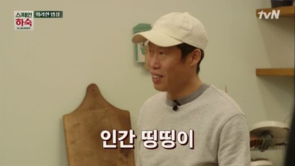 인간 띵띵이 유해진 출동! 폭주하는 리필 요청!
