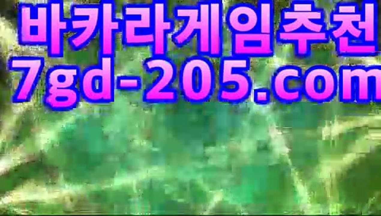【골드카지노】카지노영화- ( Θ★☆★7gd-205.com★☆★】Θ) -바카라사이트 코리아카지노 온라인바카라 온라인카지노 마이다스카지노 바카라추천 모바일카지노 【골드카지노】