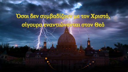 Ομιλία του Θεού | Όσοι δεν συμβαδίζουν με τον Χριστό, σίγουρα εναντιώνονται στον Θεό