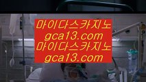 카지노게임   ✉ ✅라이브바카라- ( ㏂ 【 gca13.com 】 ㏘ ) -라이브바카라 바카라사이트주소 카지노사이트✅   ✉ 카지노게임