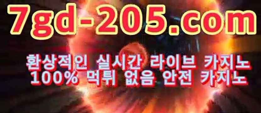 먹튀검색기솔레어카지노( Θ★☆★7gd-205.com★☆★Θ) -바카라사이트 코리아카지노 온라인바카라 온라인카지노 마이다스카지노 바카라추천 모바일카지노 먹튀검색기