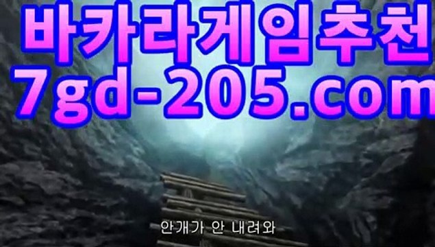 실시간바카라‍⚕️실시간바카라★☆★7gd-205.com★☆★-바카라사이트 슈퍼카지노 마이다스 카지노사이트 모바일바카라 카지노추천온라인카지노‍⚕️실시간바카라