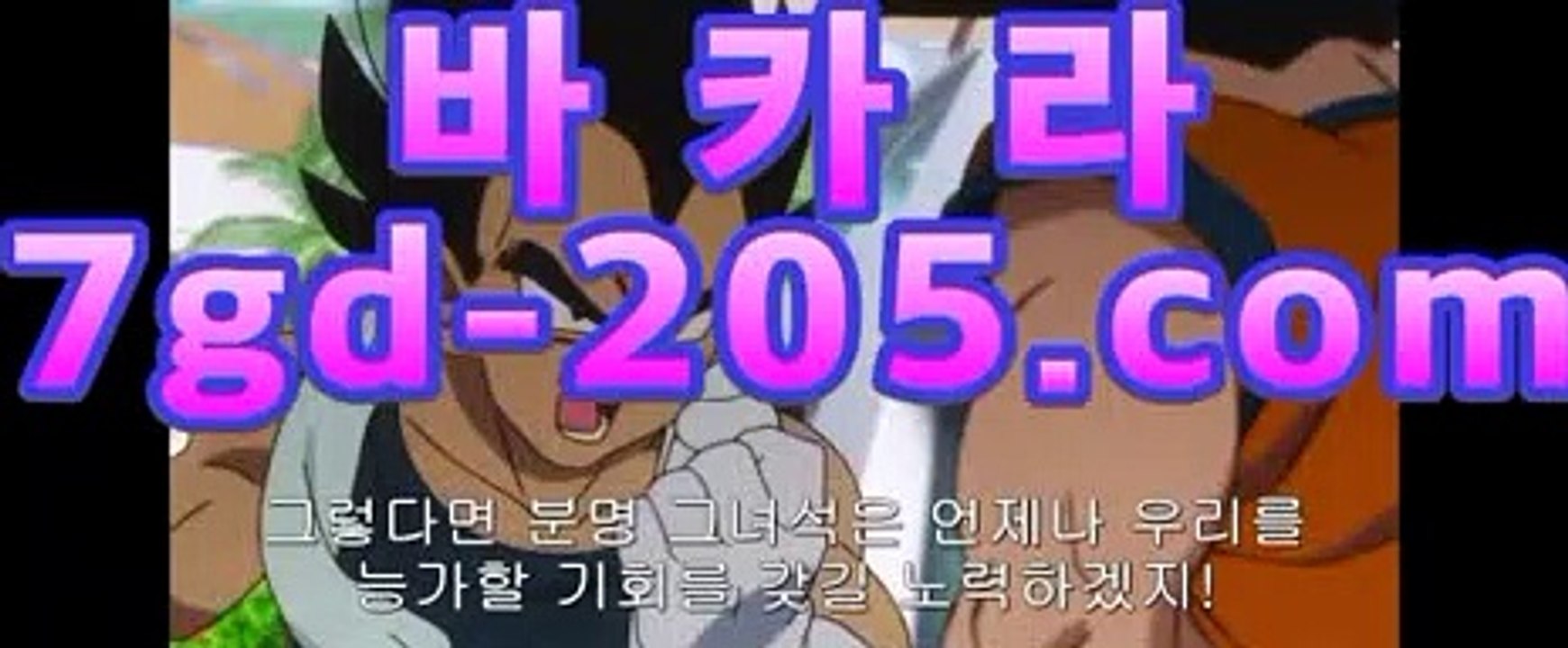 ｛실시간카지노｝바카라사이트추천【★☆★7gd-205.com★☆★】｛실시간카지노｝
