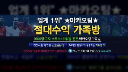 단톡방은  ‍ 스포츠단톡방  파워볼단톡방 ❄【톡:maka222】