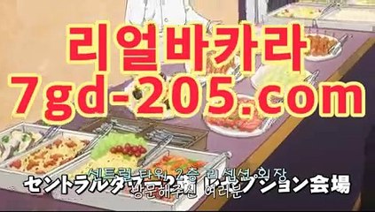 #원정바카라 7gd-205.com #bestsportsbook    #농구배팅    카지노랜드  #온라인갤럭시  #라리가중계   #김현수경기중계            #배팅분석           #온라인바카라주소