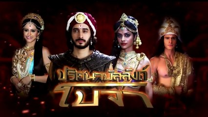 ปริศนาบัลลังก์โบจา ตอนที่ 17 วันที่ 29 มีนาคม 2562