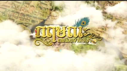 กฤษณะ เทพน้อยเจ้าปัญญา ตอนที่ 17 วันที่ 29 มีนาคม 2562
