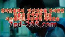 ｛온라인카지노｝바카라게임- ( ★☆★7gd-205.com★☆★↗) -바카라사이트 슈퍼카지노 마이다스 카지노슬롯머신 모바일바카라 카지노추천 온라인카지노사이트 ｛온라인카지노｝