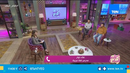 كلام البنات | مميزات وعيوب الجواز من المهن الأكثر شهرة
