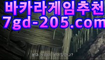 ｛온라인바카라｝바카라사이트추천- ( ★☆★7gd-205.com★☆★ 】銅) -바카라사이트추천 인터넷바카라사이트 온라인바카라사이트추천 온라인카지노사이트추천 인터넷카지노사이트추천｛온라인바카라｝