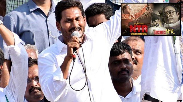 Y.S.Jagan Comments On Stopping Lakshmi's NTR Movie In AP | Filmibeat Telugu