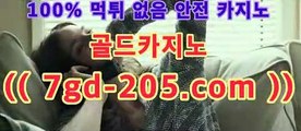 인터넷바카라〔▷( gca16。CoM )◁〕마이다스카지노 ✌한국카지노- ( ↗【★☆★7gd-205.com★☆★ 】↗) -바카라사이트 슈퍼카지노 마이다스 카지노사이트 모바일바카라 카지노추천 온라인카지노사이트 ✌인터넷바카라〔▷( gca16。CoM )◁〕마이다스카지노