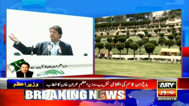 PM Imran Khan addresses ceremony in Karachi
