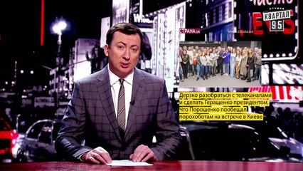 Встреча Порошенко с Порохоботами перед выборами - Новый ЧистоNews от 28.03.2019