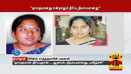 ராஜகோபாலுக்கு ஆயுள் தண்டனை : "ஜெயலலிதாவுக்கு நன்றி" - பாதிக்கப்பட்ட பெண்மணி ஜீவஜோதி