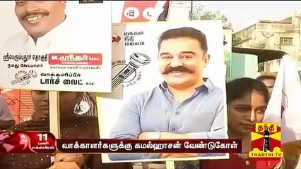 "கனவு மெய்பட விரலில் மை பட வேண்டும்"  - கமல்ஹாசன்