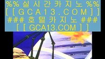 ✅실시간솔레어카지노✅  온라인바카라- ( →【 gca13.com 】←) -바카라사이트 삼삼카지노 실시간바카라  ✅실시간솔레어카지노✅