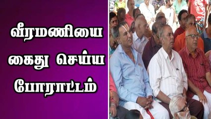 வீரமணியை கைது செய்ய போராட்டம்