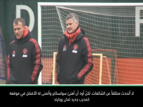 كرة قدم: الدوري الممتاز: تعيين سولسكاير مدرباً رسمياً لن يوقف الشائعات حول مستقبلي- بوكيتينو