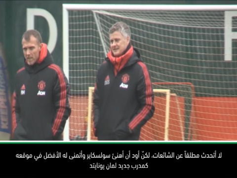 كرة قدم: الدوري الممتاز: تعيين سولسكاير مدرباً رسمياً لن يوقف الشائعات حول مستقبلي- بوكيتينو