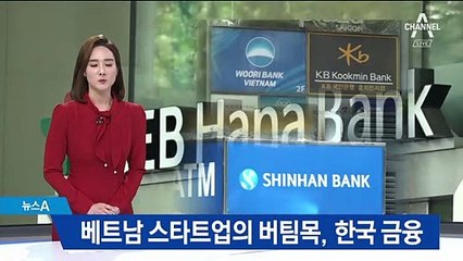[뉴아세안 실크로드]‘한국 금융’ 지원 속에 발전하는 베트남 산업