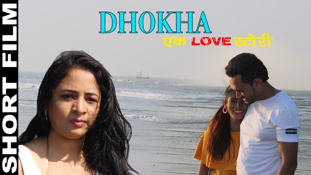 Short Film - DHOKHA Ek Love Story - Heart Houching Story | Mahi Khan, Stylish A.K | Sujit Khare | Latest Hindi Short Movie | Anita Films | New Full HD Movies (2019)