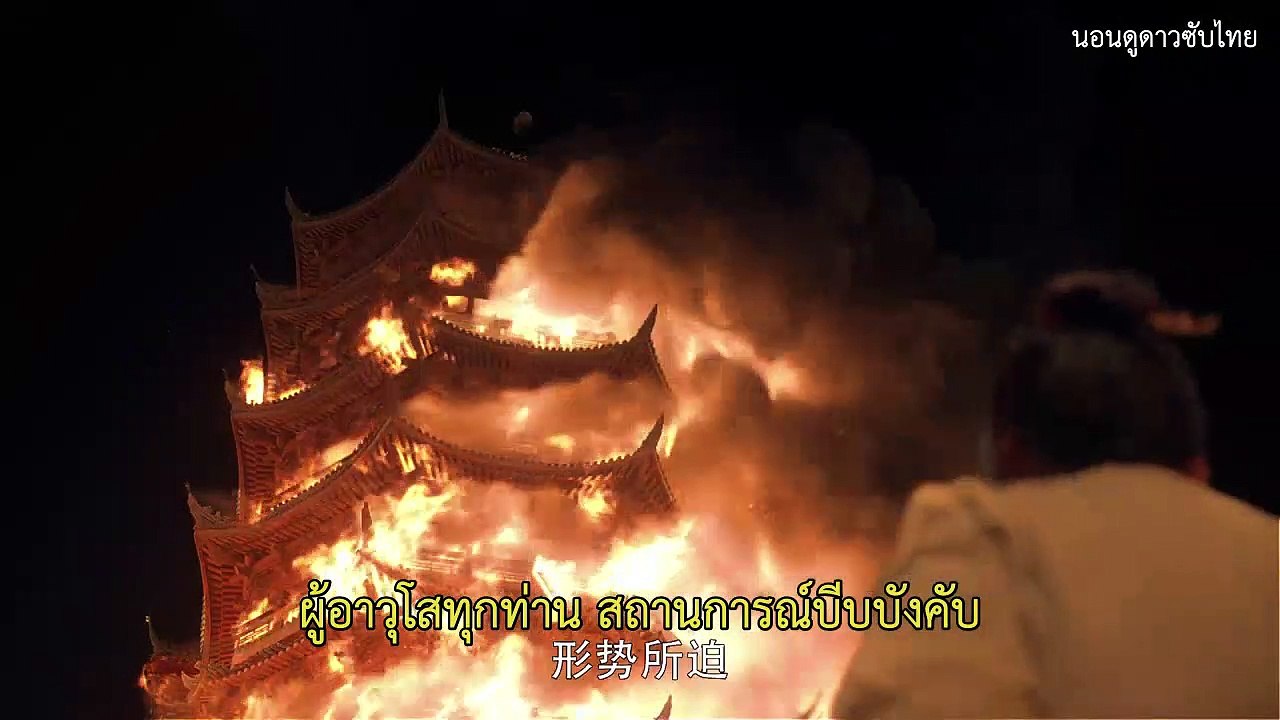 ดาบมังกรหยก2019 ซับไทย ตอนที่ 31