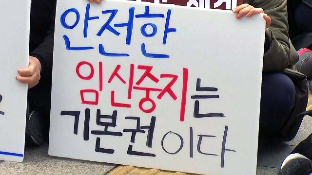 '낙태죄 위헌' 헌재 결정 앞두고 서울 도심서 찬반 집회 / YTN