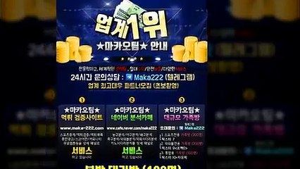 스포츠가족방 ❄ 마카오팀【톡: maka222】 스포츠 가족방 1위