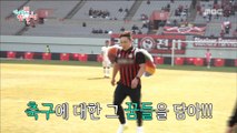 [HOT] Kick a ball with the hope of football,전지적 참견 시점 20190330