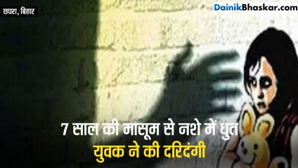 चाकू की नोंक पर 7 साल की बच्ची से दरिंदगी