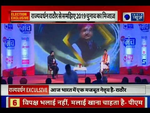 India News Rajasthan Manch, Rajyavardhan Singh Rathore Speaks on 2019 Lok Sabha Election
