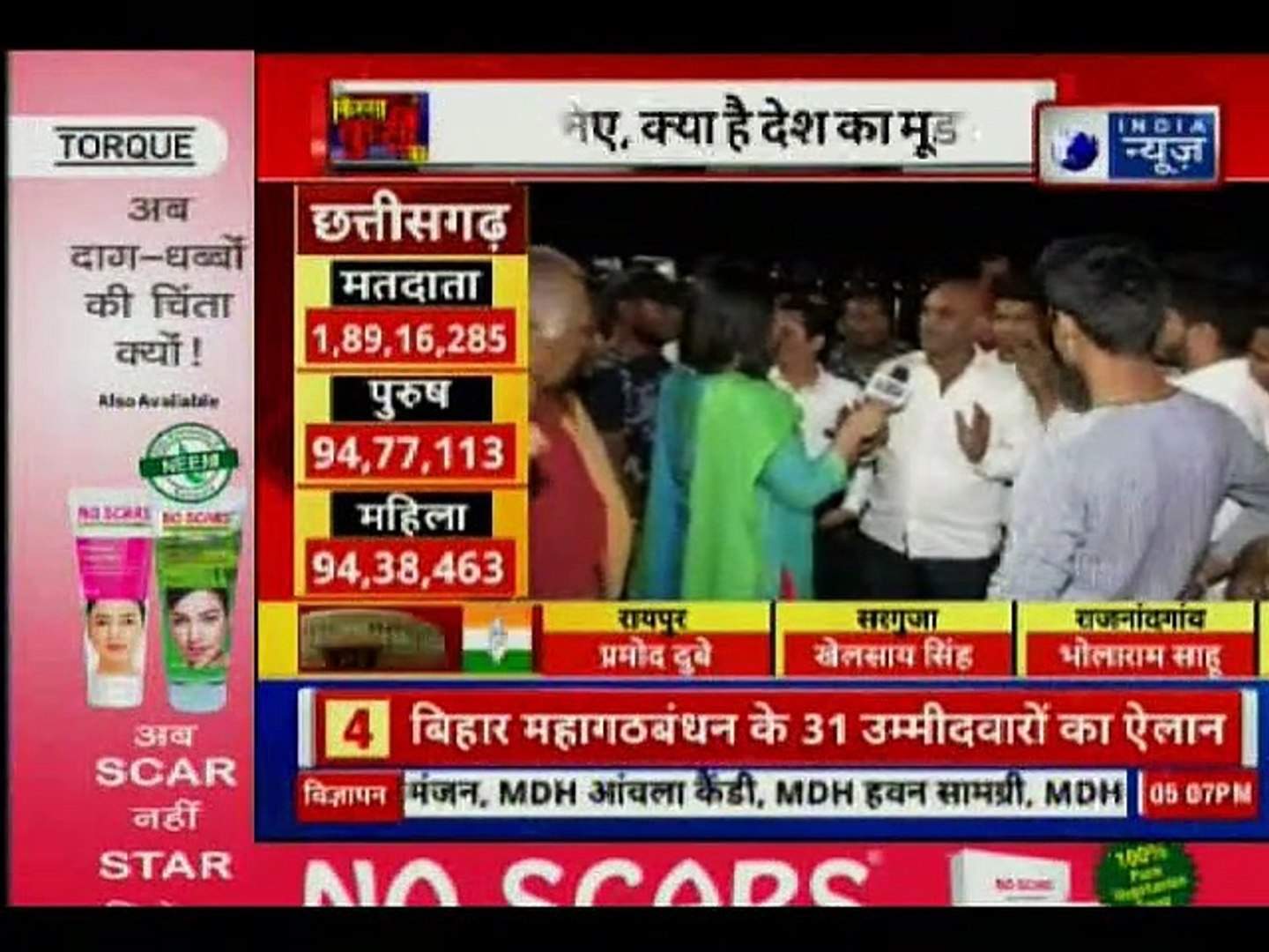 ⁣Lok Sabha Elections 2019, Chhattisgarh Lok Sabha Seats; रायपुर के लोगों से सियासी चर्चा