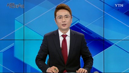 3월 31일 YTN 시민데스크  / YTN