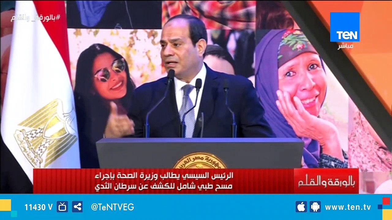 الرئيس السيسي يطالب وزيرة الصحة بإجراء مسح طبي شامل للكشف عن سرطان الثدي