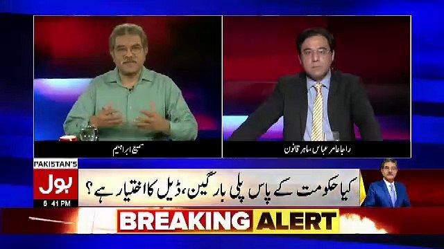 Kia Shahbaz Sharif Ke Cases Me Bhi Plea Bargain Hosakti Hai.. Raja Amir Abbas Response