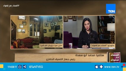 رئيس جهاز التنسيق الحضاري يكشف خطوات تحويل منزل سيد درويش بـ"شبرا" إلى متحف