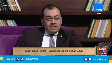 استشاري طب نفسي:  ما نراه من أحلام ليس رسائل من العالم الآخر ولكنها نتاج العقل الباطن