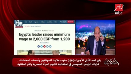 عمرو أديب للتجار: أرجوكم مترفعوش الأسعار بعد قرار زيادة المرتبات "حرام"