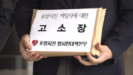 '인재' 포항지진 첫 형사 고소...처벌 가능할까 / YTN