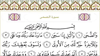 Abdul Rahman Al-Sudais: Sura 93 Ad-Dhuha