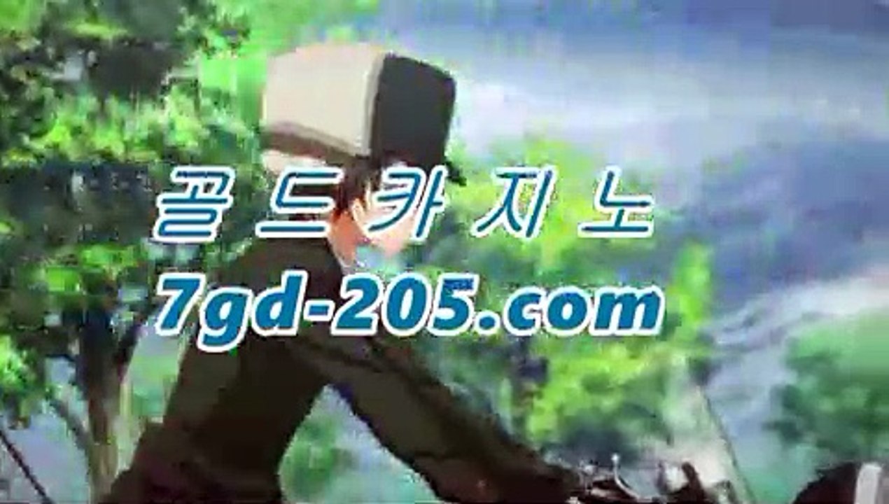 【바카라사이트】 -〔〔gca16.COM+- 마카오 카지노 바카라마이다스카지노- ( ★☆★7gd-205.com★☆★) -바카라사이트 우리카지노 온라인바카라 카지노사이트추천 마이다스카지노 인터넷카지노 카지노사이트추천 【바카라사이트】 -〔〔gca16.COM+- 마카오 카지노 바카라