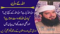 Allah ke Wali by Molana Muhammad Yousaf Pasrori - 14-11-2005 - Hafiz Muhammad Abid