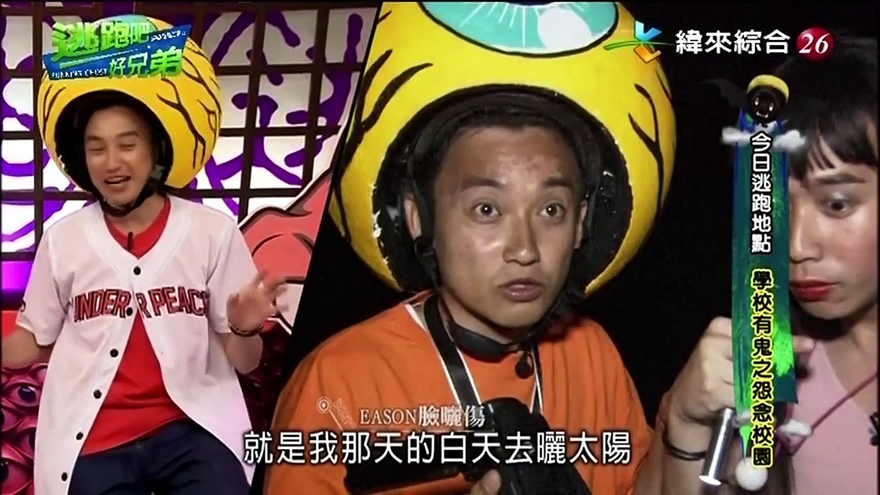 來自星星的事 20170804 -逃跑吧～好兄弟【學校有鬼之怨念校園】