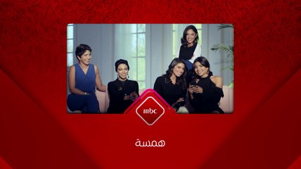 "همسة" يخصص حلقة كاملة عن المراهقة.. الليلة على MBC1
