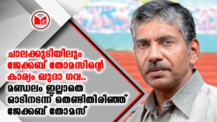 ചാലക്കുടിയിൽ മൽസരിക്കുന്നതിൽ നിന്ന് പിന്മാറില്ലെന്ന് ജേക്കബ് തോമസ്.